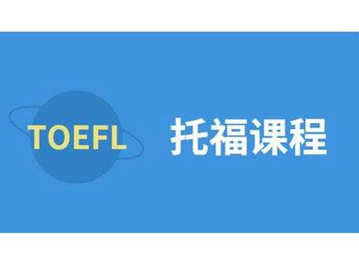 招聘雅安托福家教老师